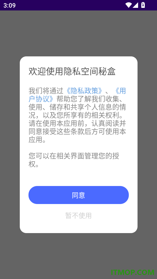 隐私空间秘盒官网版