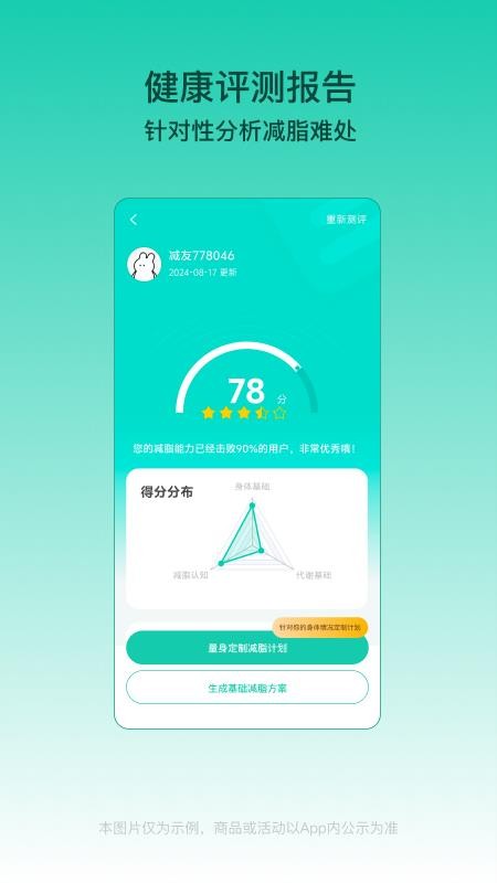 热量减肥法软件v4.21.1 2