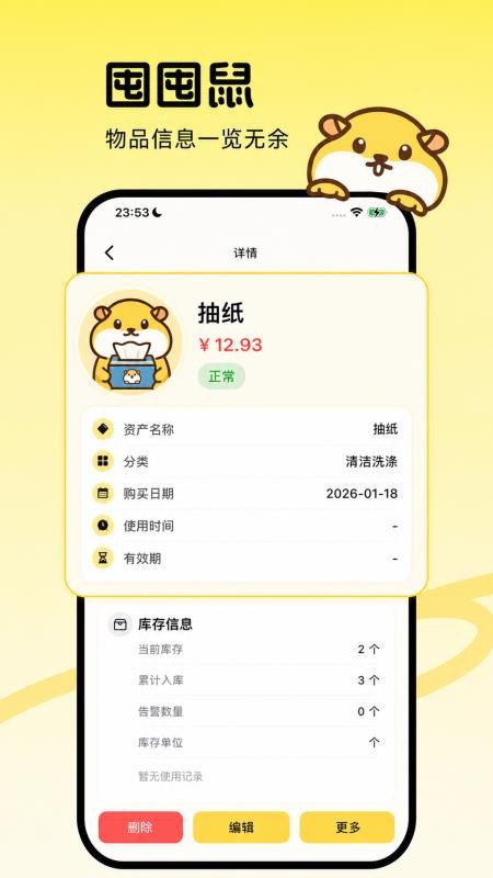 囤囤鼠管家官方版v1.9.0(3)