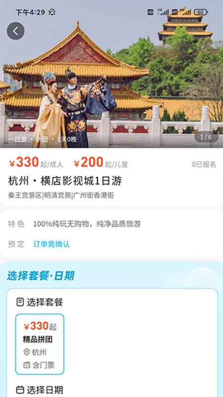 格莱文旅手机版v1.0.5(2)