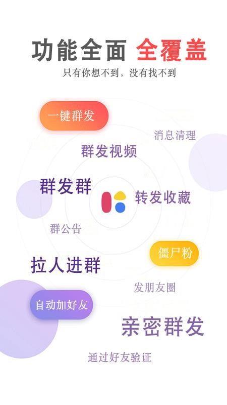 群发无忧手机版v5.05.61(3)