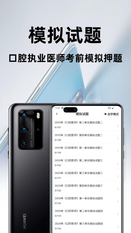 口腔执业医师百分题库官网版v4.5.0 2