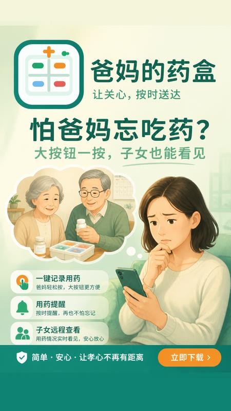 爸妈的药盒官方版v1.2.0(5)