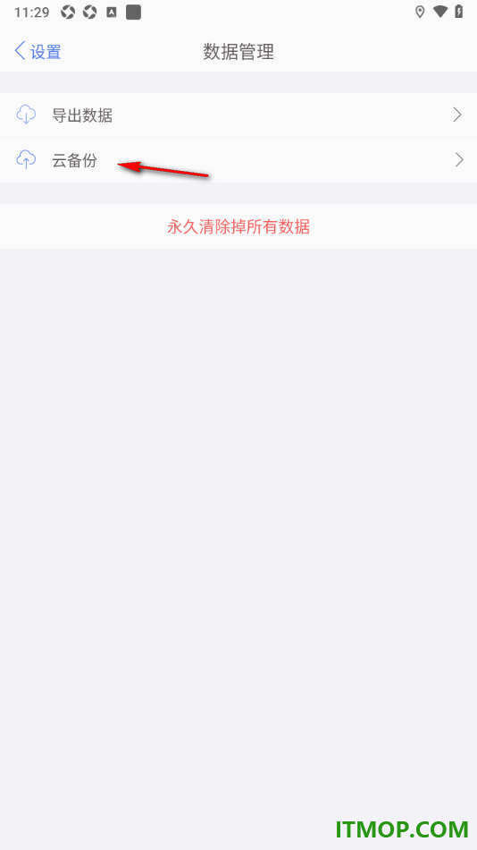 口袋记账手机版设置有网络连接时自动同步的方法