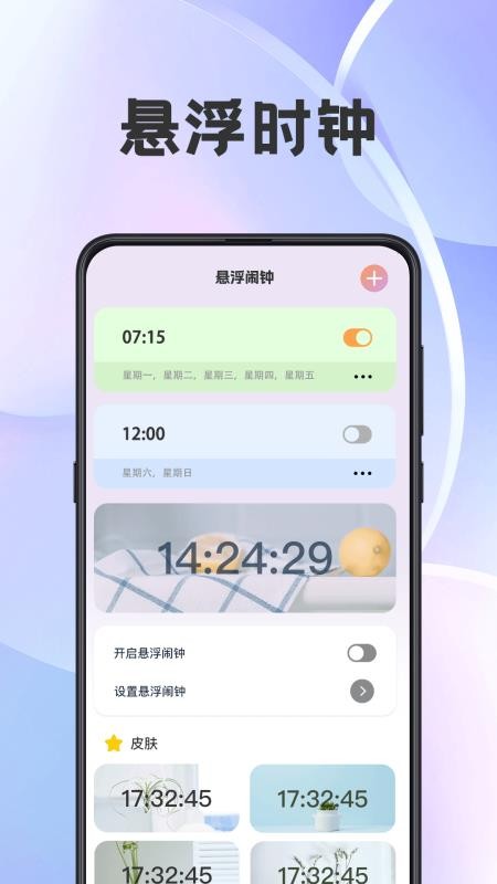 悬浮闹钟免费版v3.2.323(4)