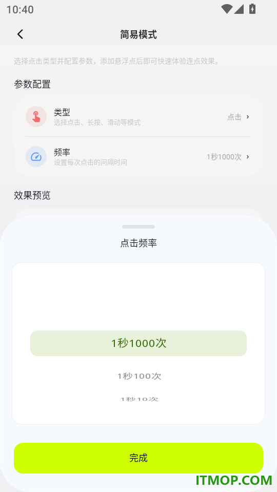 极连自动连点大师手机版