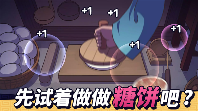 糖饼外传游戏v1.1.51 2