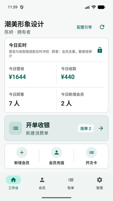 潮美门店管家官方版v1.1.2(4)