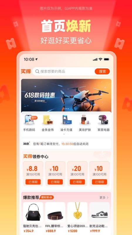 买得官方版v1.1.0 3