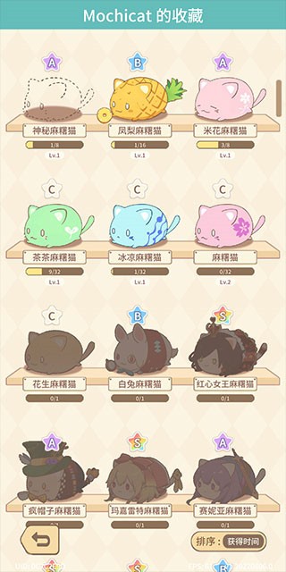 麻糬猫收藏游戏v1.20260811.2 2