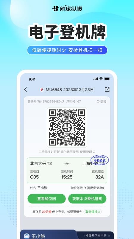 航旅纵横Pro官方版v8.6.0(2)