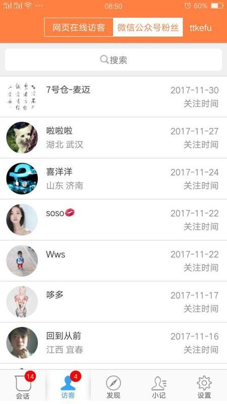 ttkefu网站在线客服系统手机版v5.0.3(2)
