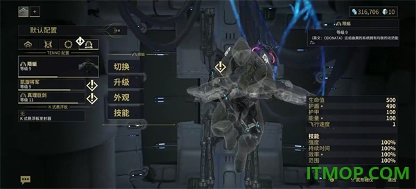 星际战甲国际服(Warframe国际服)