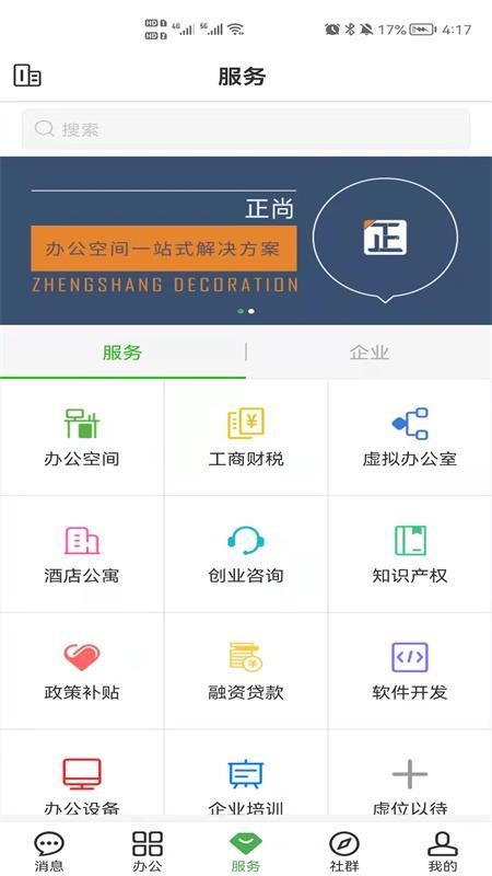 方圆间最新版v4.2.4(5)