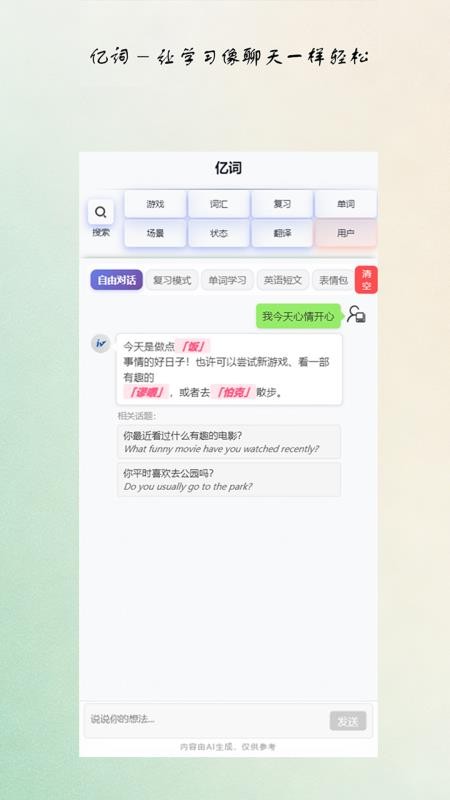 亿词免费版v1.0.62 5