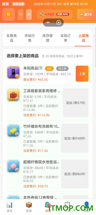 电商经营模拟器游戏