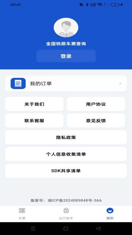 全国铁路车票查询官网版v1.1.0 2