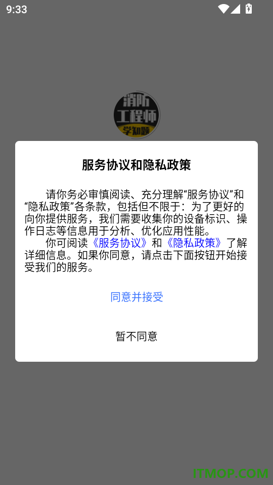 消防工程师考试学知题官方版