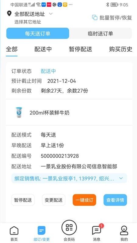 一景乳业订奶v7.1(5)