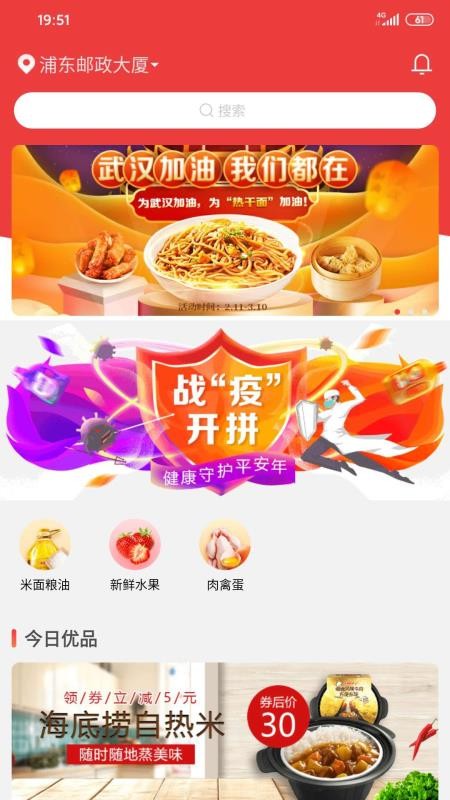 邮乐优鲜团购平台v3.4.6(2)