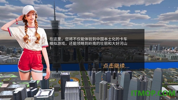 卡车货运模拟器游戏