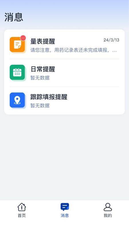 一临云eCOAv2.0.90 1