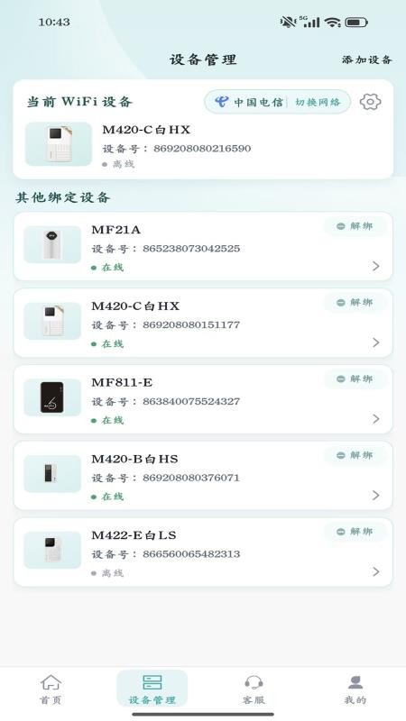 流量引擎软件v1.0.15 3