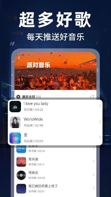 汽车音乐听免费手机版v1.0.2(2)