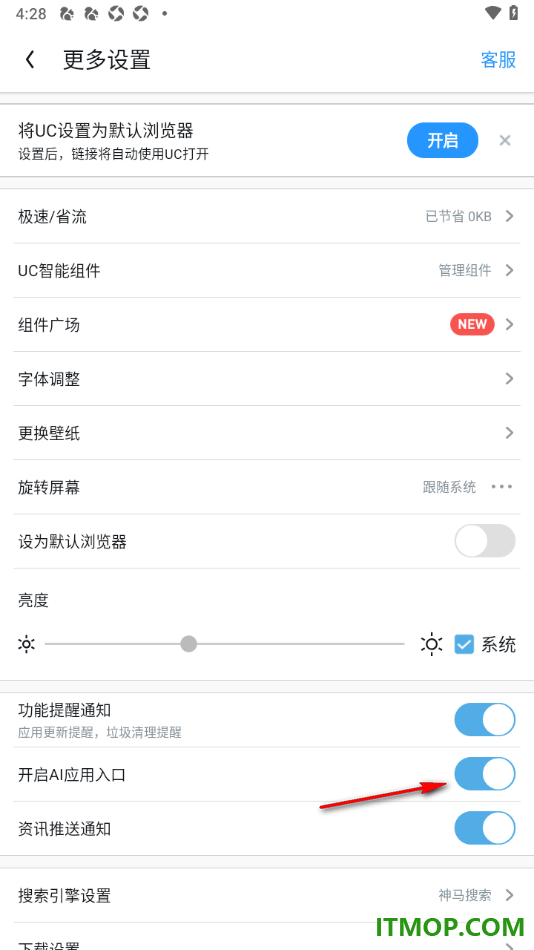 uc浏览器极速版手机版设置启用ai应用入口的方法