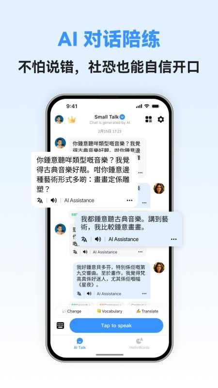 粤语智能口语最新版v1.0.6(5)