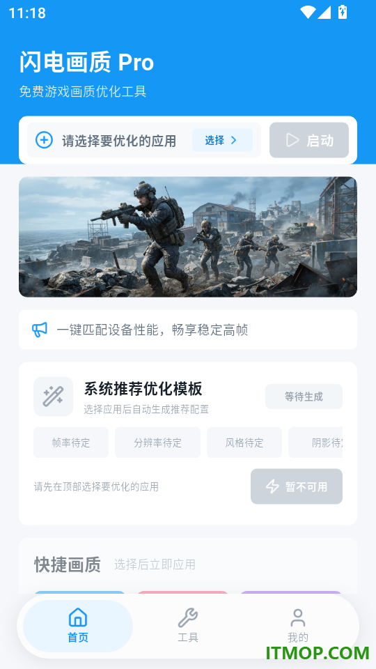 闪电画质Pro最新版