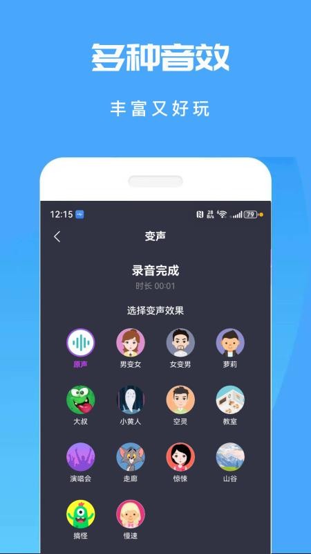 专业变声器免费版最新版v20260812(1)