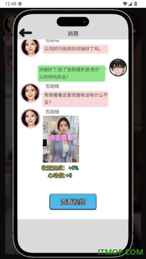 女友逆袭记手游