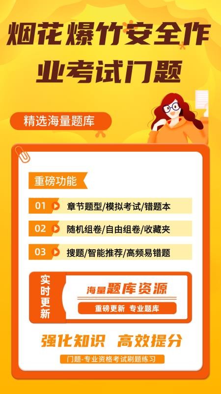 烟花爆竹安全作业考试门题免费版v6.0.1(1)
