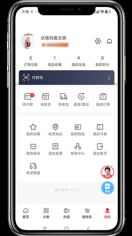 黎川好物官网版v2.0.3(2)