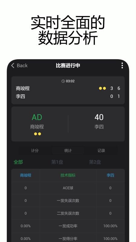 网球计分助手最新版v2.0.2(3)