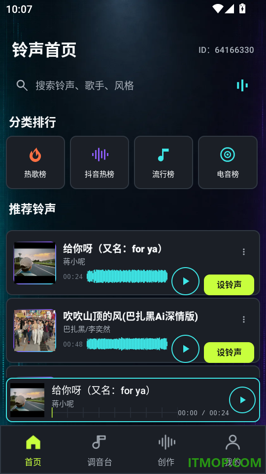 铃声下载免费多最新版