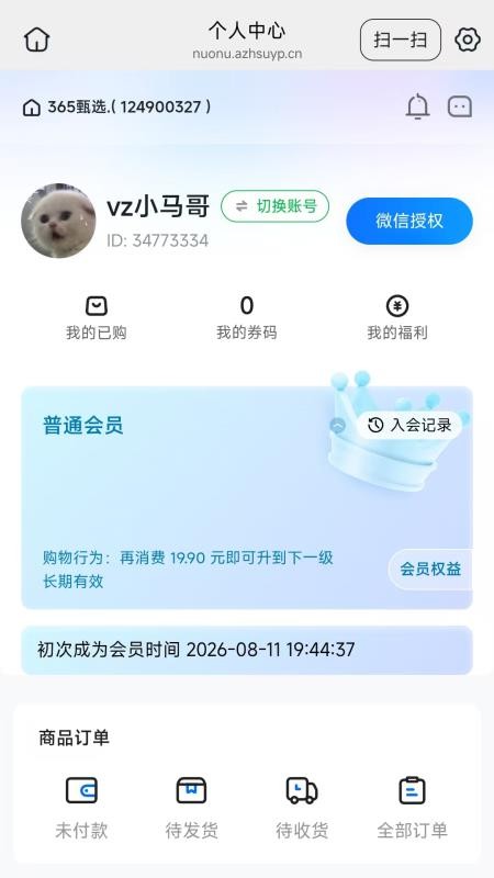 365甄选官方版
