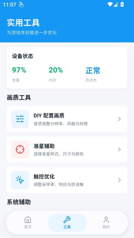 闪电画质Pro最新版v1.1.0 2