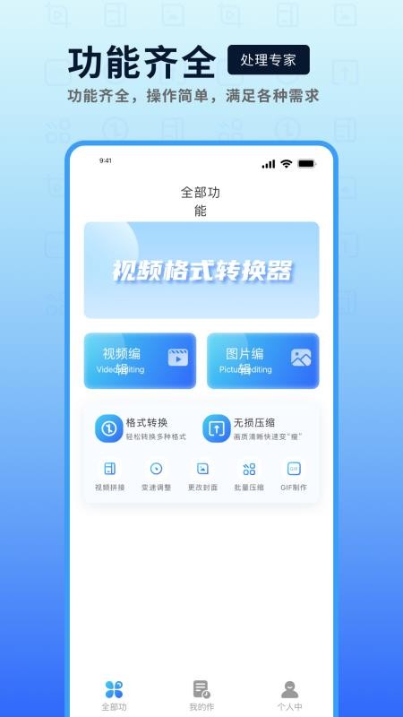 万能视频转换器手机版v1.0.6 1