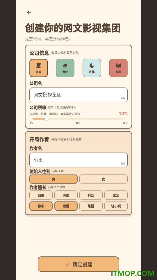 网文影视大亨手游
