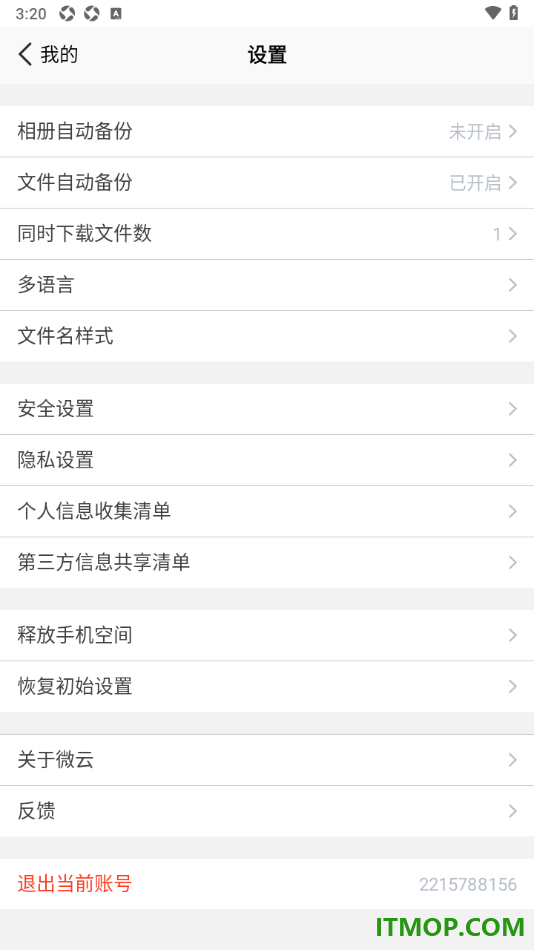 腾讯微云手机版设置一键还原初始设置的方法