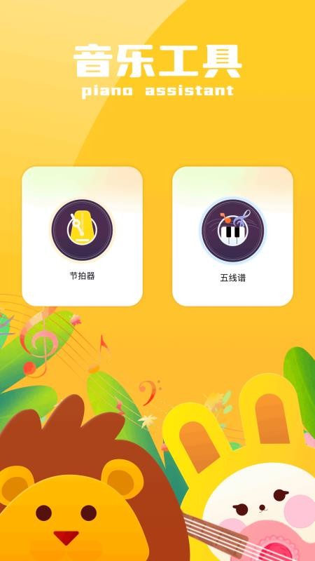 自由钢琴手机版v1.4 3