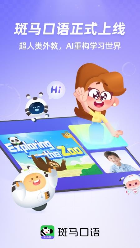 斑马口语官方版v1.16.0(5)