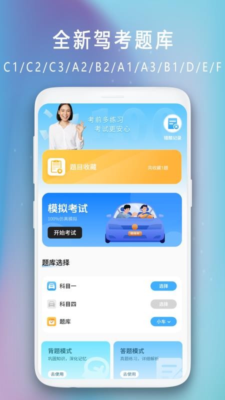 驾驶证模拟考试最新版v2.5(1)