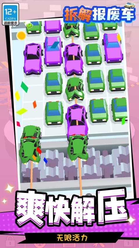 拆解报废车游戏v1.1.7 5