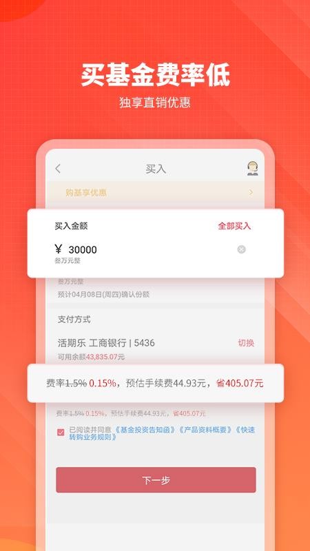 嘉实理财嘉v10.4.0 1