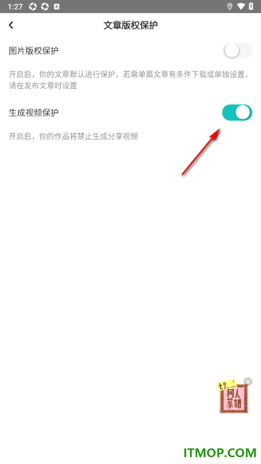 网易LOFTER手机版设置生成视频保护的方法
