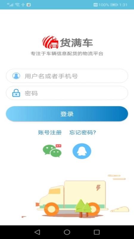 货满车货主v2.8.0(2)
