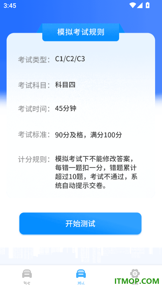 驾驶证模拟考试最新版